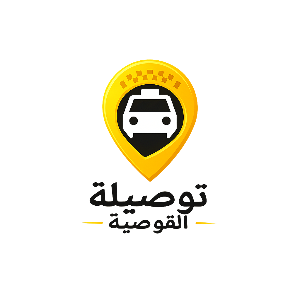شعار توصيلة القوصية